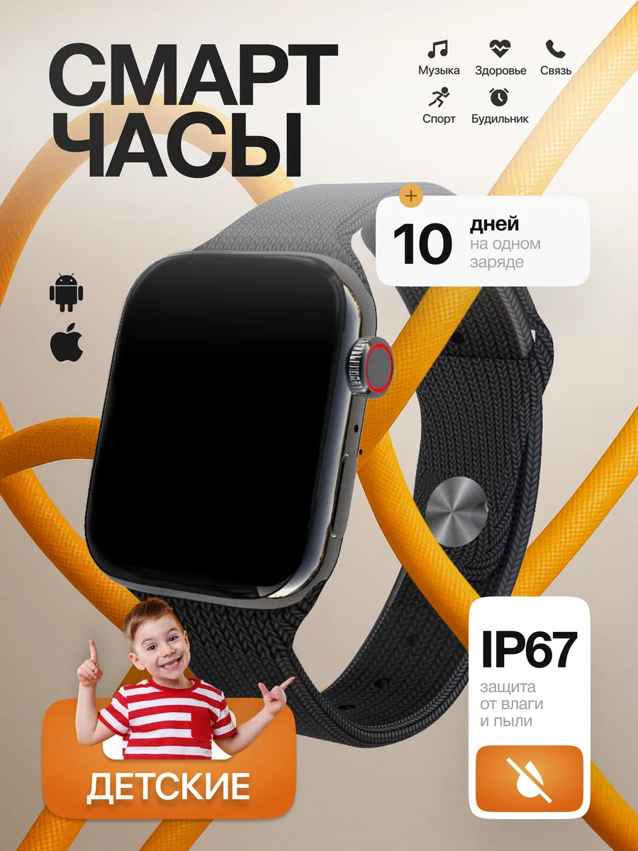 Детские Смарт часы Smart Watch X
