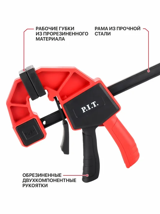 P.I.T. Струбцина быстрозажимная PIT HCLQ01-0150, черный, фото 2