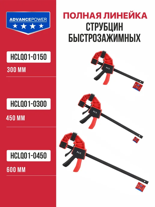 P.I.T. Струбцина быстрозажимная PIT HCLQ01-0150, черный, фото 4