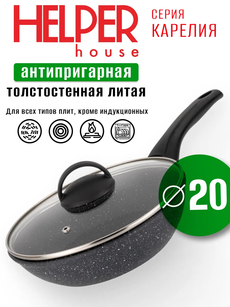 Сковорода антипригарная с крышкой 20 см глубокая