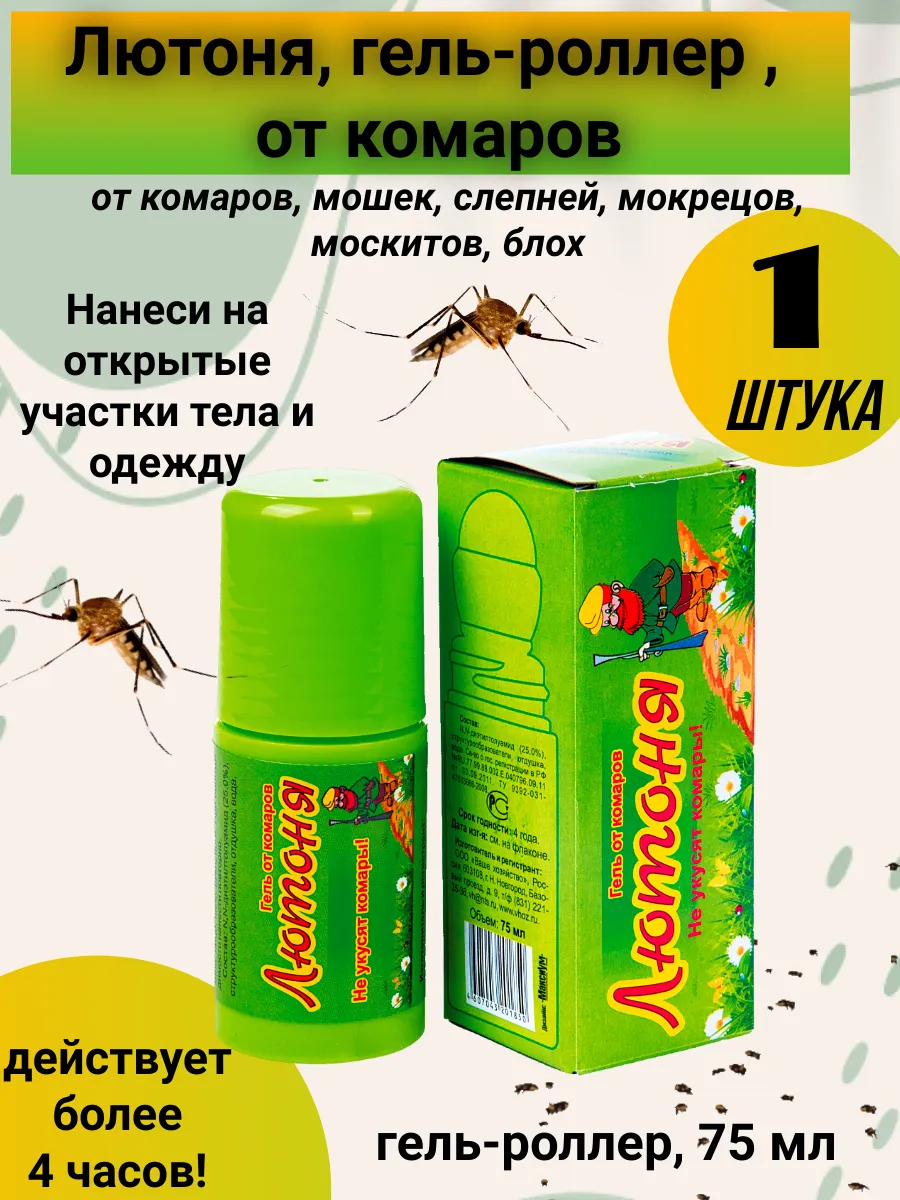 Лютоня гель роллер от комаров 1шт по 75 мл