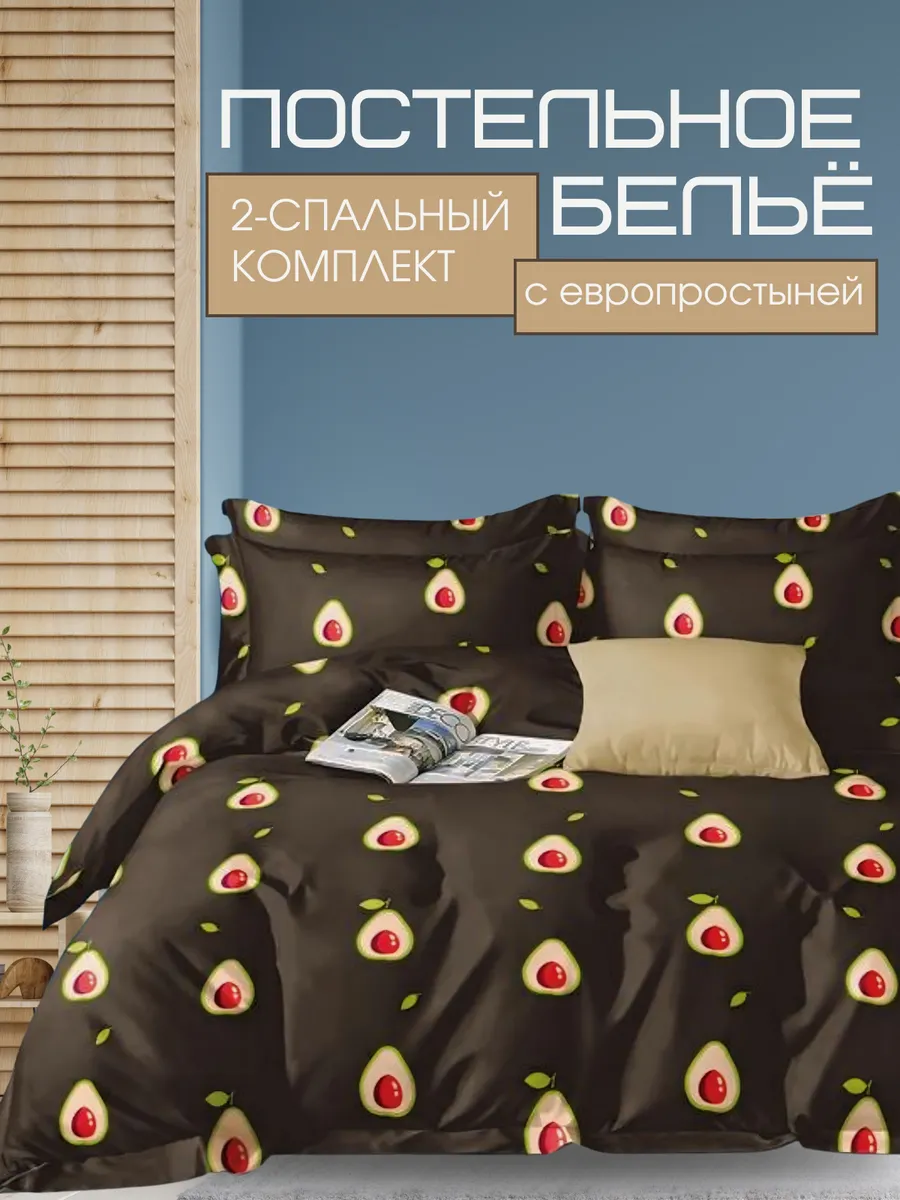 постельное белье 2 спальное с евро простыней полисатин