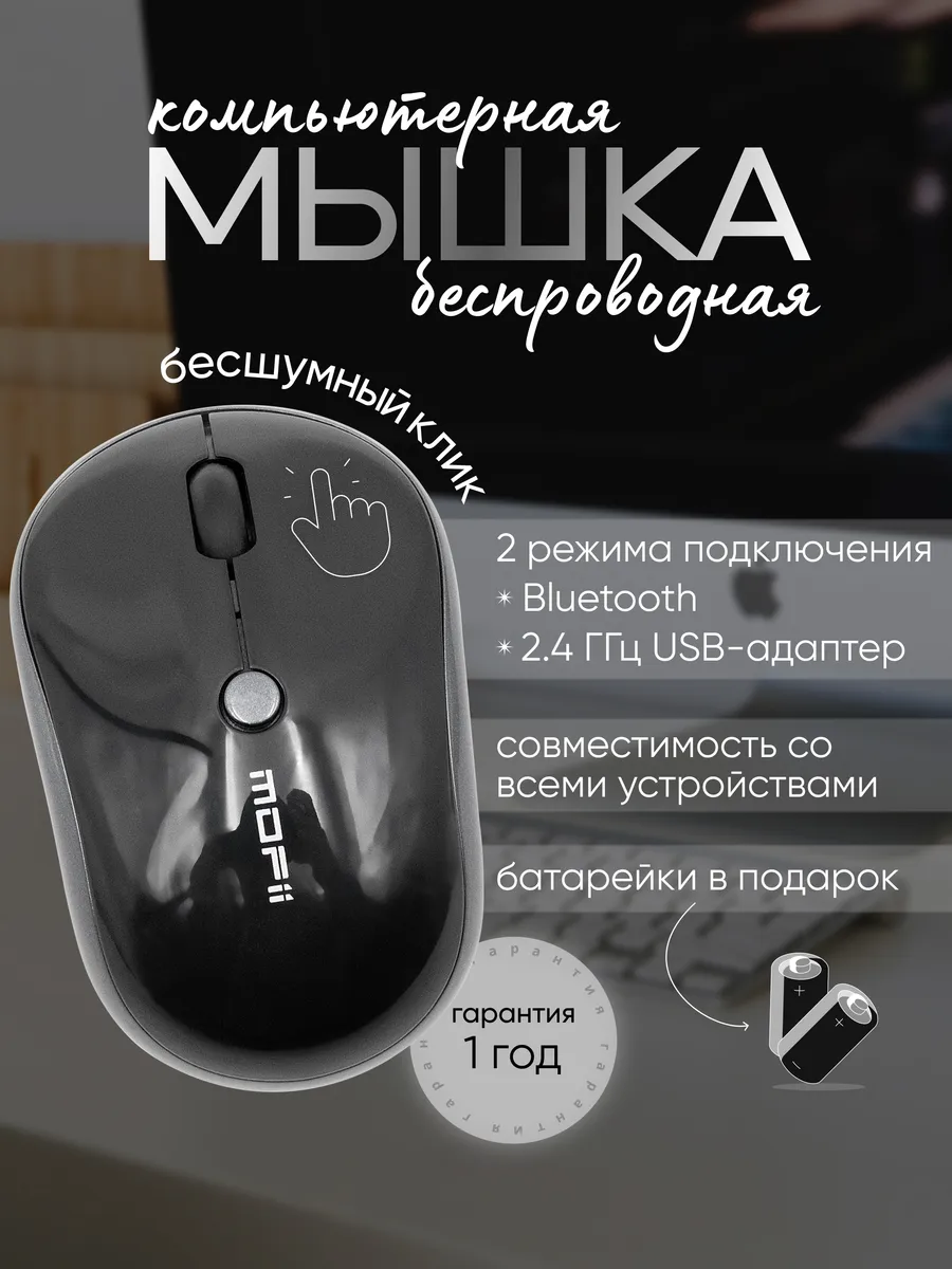 Компьютерная мышь беспроводная MOFii черная