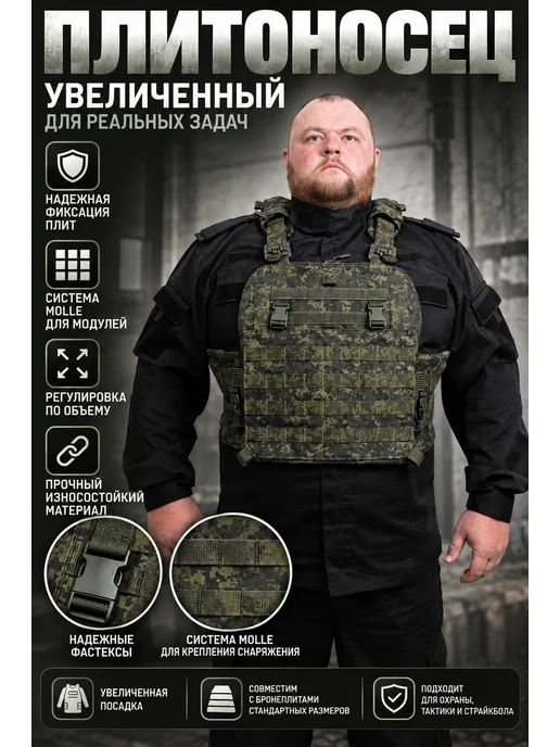 Ганза Бронежилет тактический Плитник Атаман увеличенный, черный