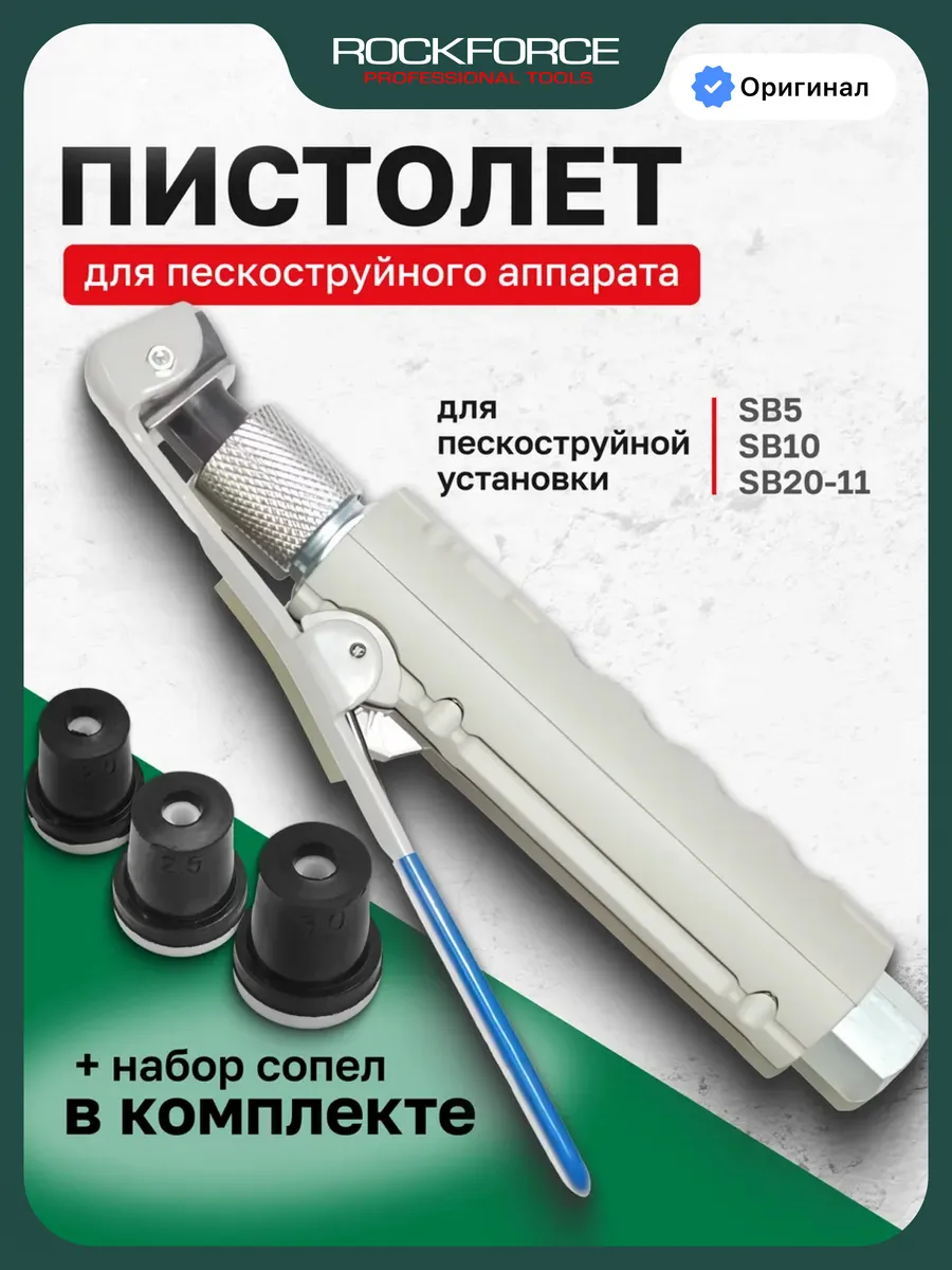 Пистолет для пескоструйного аппарата