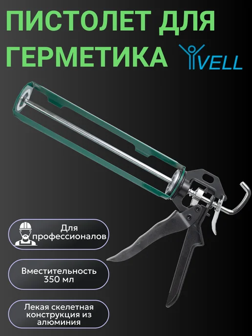 Vell Пистолет для герметика и пены (V90348) 1 шт, 1 шт