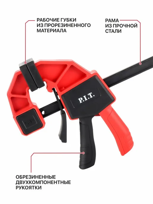 P.I.T. Струбцина быстрозажимная PIT HCLQ01-0300, черный, фото 2