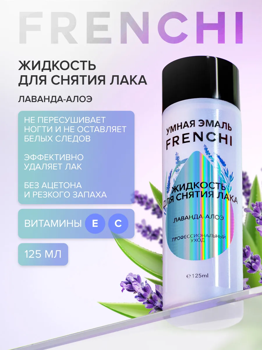 Жидкость для снятия лака Умная Эмаль
