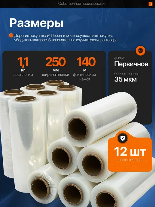 Руспак Пленка стрейч упаковочная прозрачная 250мм *35мкм 1,1кг 12шт, 1,1 кг, 12 шт, фото 2