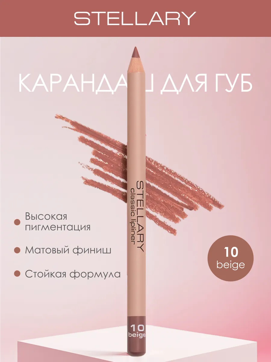 Косметический карандаш для губ 10
