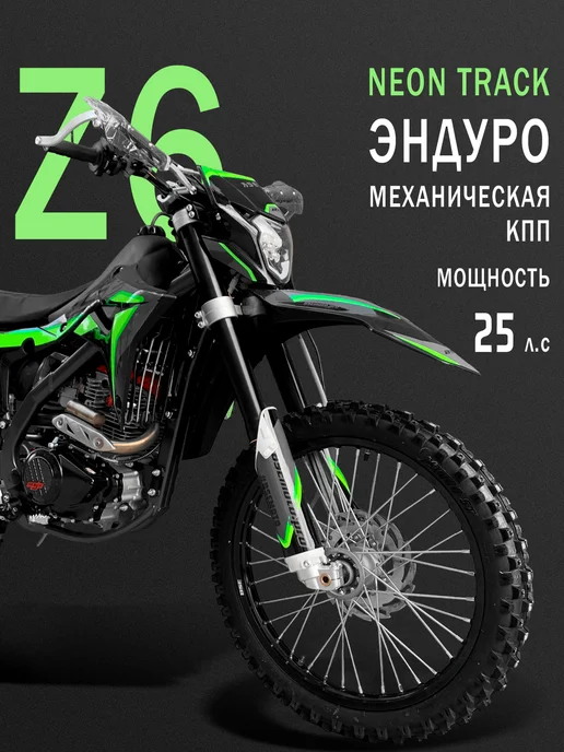 BSE Эндуро кроссовый мотоцикл Z6 Y Factory Metallic ПТС, вариант
