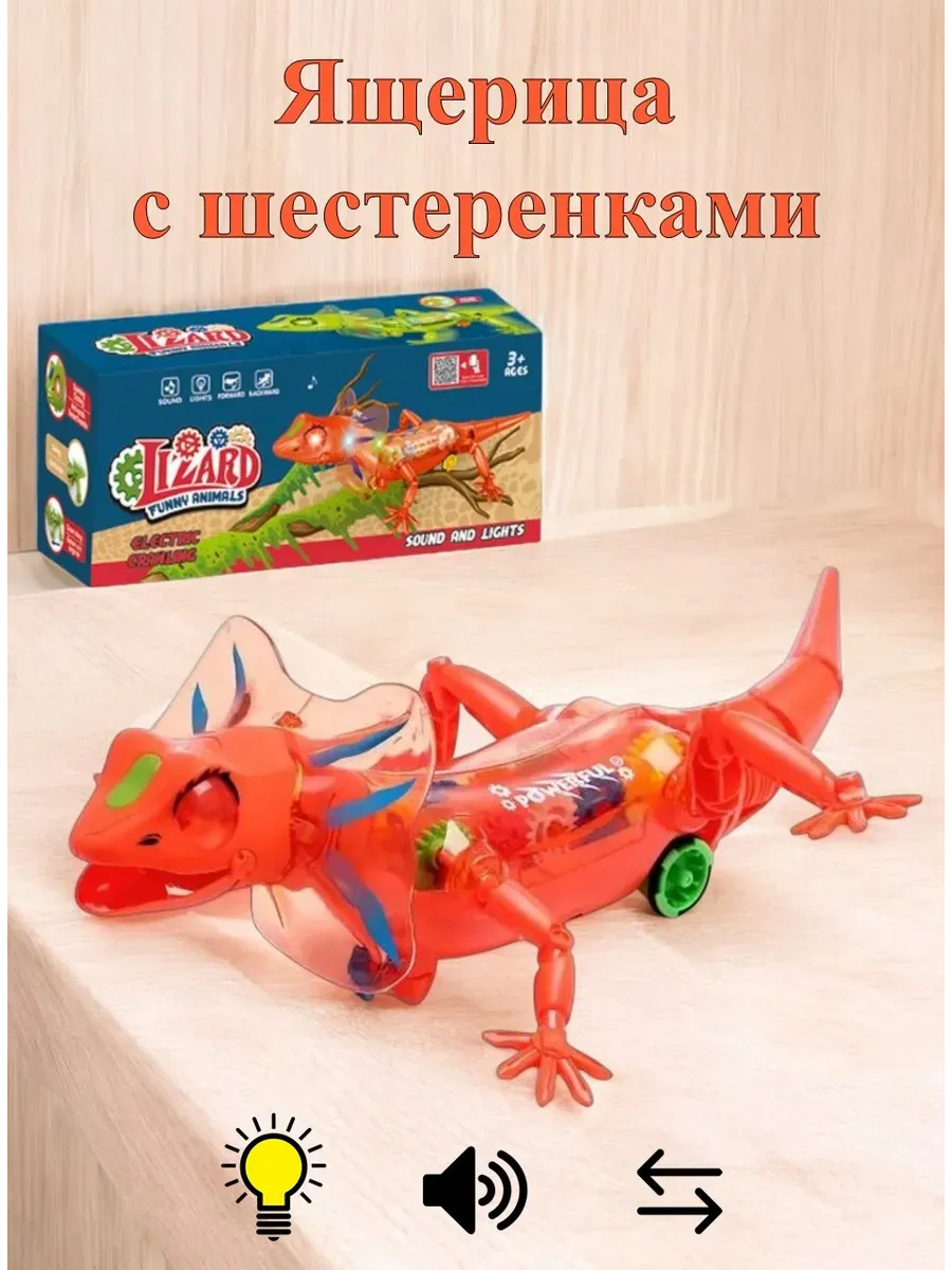Интерактивная детская игрушка Ящерица со светом и звуком