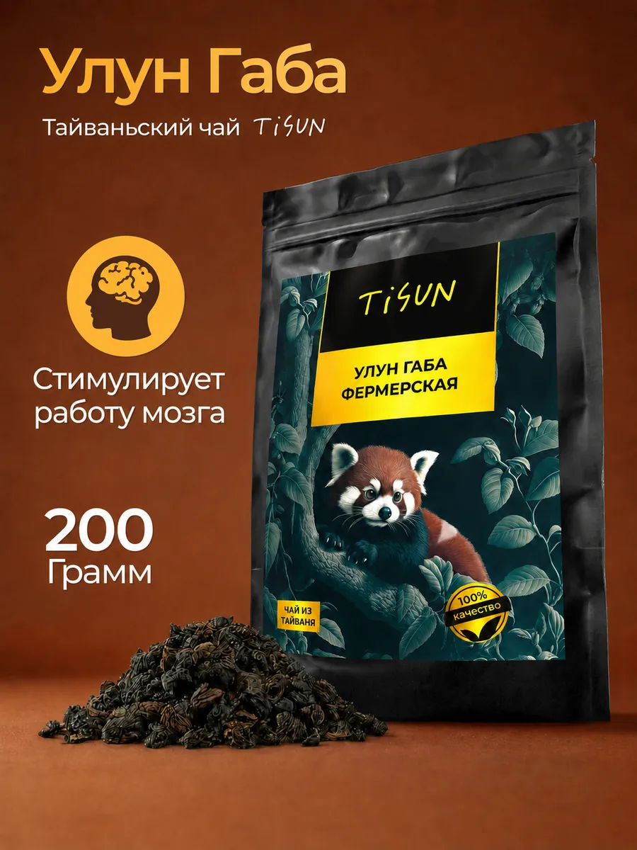 Китайский улун чай Габа фермерская, 200 г