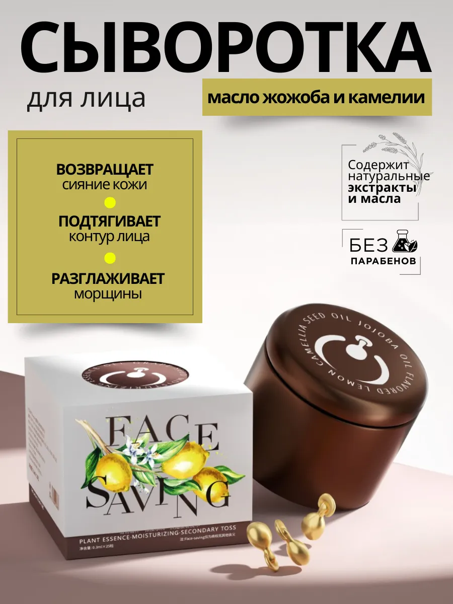 Сыворотка для лица в капсулах с маслом жожоба