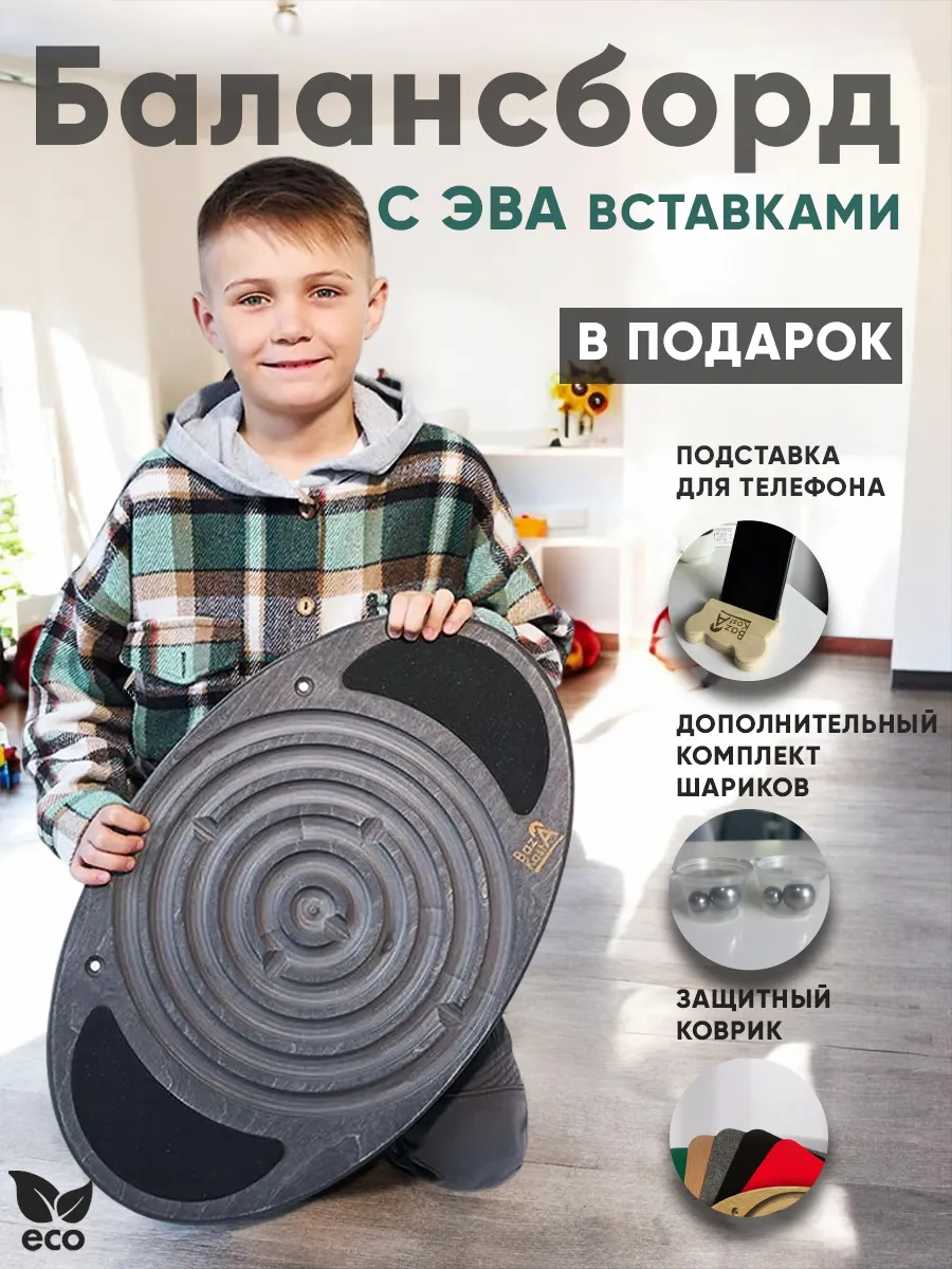 Балансборд с лабиринтом для детей и взрослых балансир