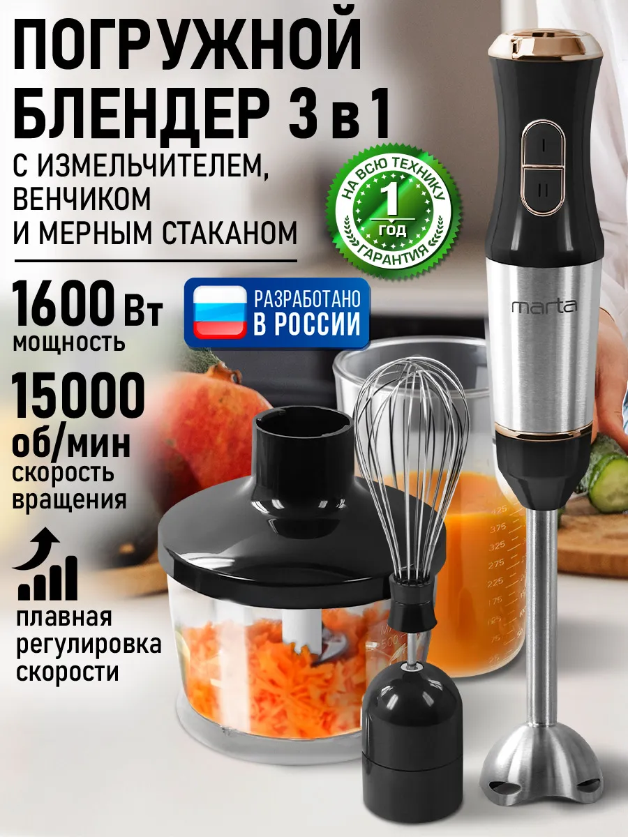 Блендер мощный погружной 3в1, измельчитель 1600 Вт