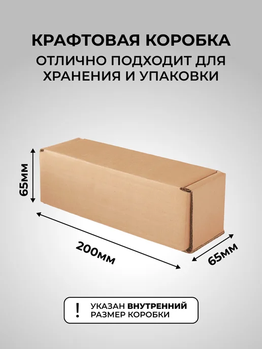 U.Nite Коробка картонная самосборная 20х6,5х6,5см - 30шт, 20x6.5x6.5 см, 30 шт, фото 2
