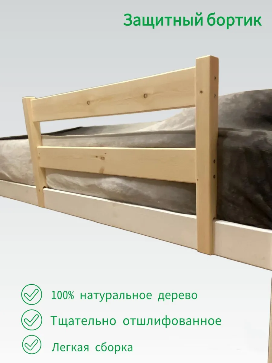 Защитный бортик для кровати для царги 22мм-700мм