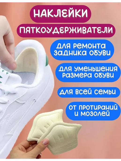Милана44 Вкладыши для уменьшение размера обуви напяточник, 2 шт