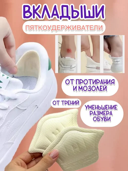 Милана44 Вкладыши для уменьшение размера обуви напяточник, 2 шт, фото 4