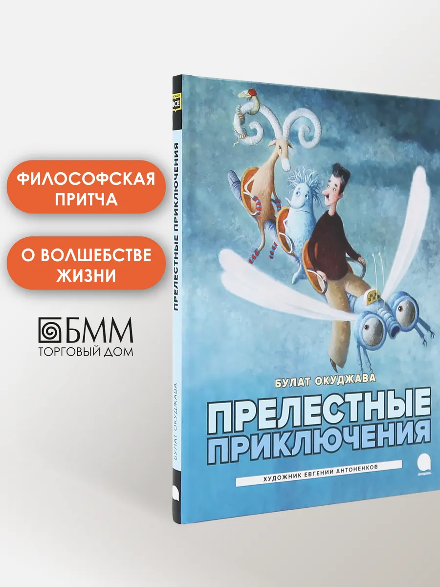 Прелестные приключения