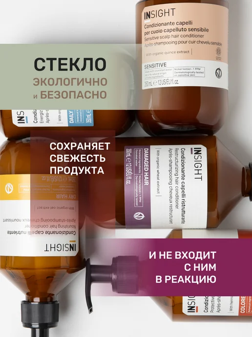 INsight Кондиционер для волос ANTIOXIDANT защитный 350 мл, 350 мл, фото 5