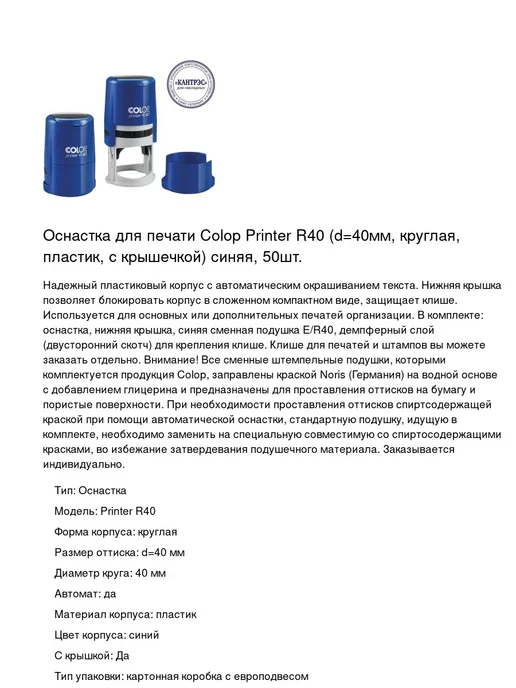 Colop Оснастка для круглой печати, диаметр 40мм, 25 шт, 50 шт, фото 2