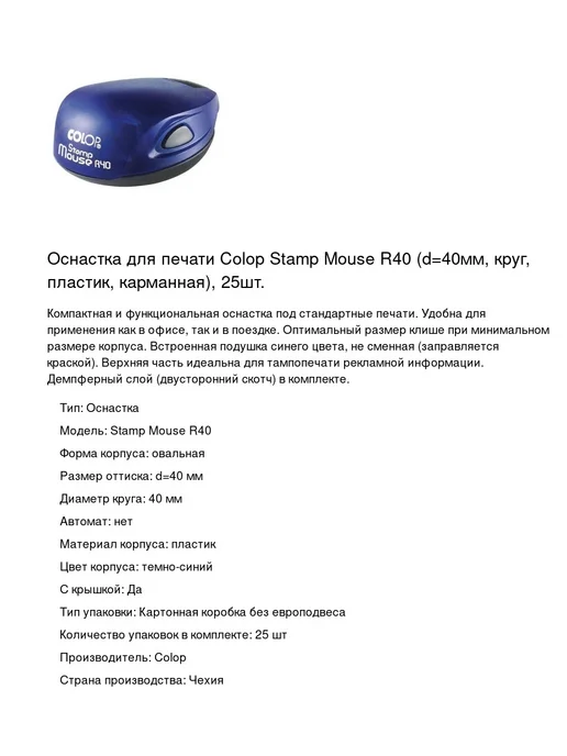Colop Оснастка для круглой печати, диаметр 40мм, 25 шт, 25 шт, фото 2