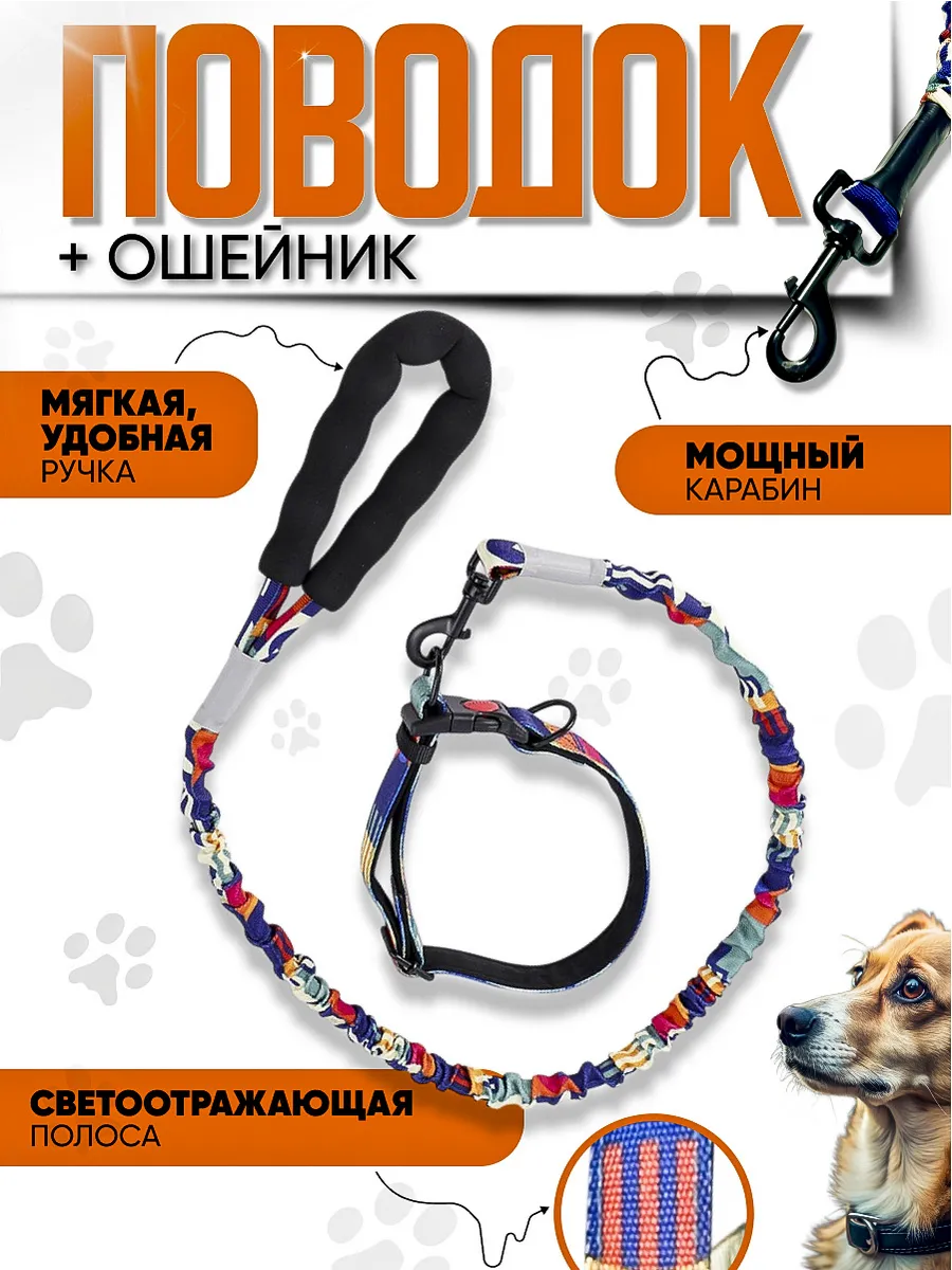 Ошейник с поводком для собак средних пород