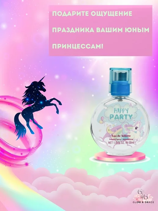 Glow & Grace Духи детские HAPPY PARTY для девочек, 30 мл, фото 2