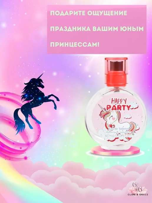 Glow & Grace Духи детские HEPPY PARTY для девочек, 30 мл, фото 2