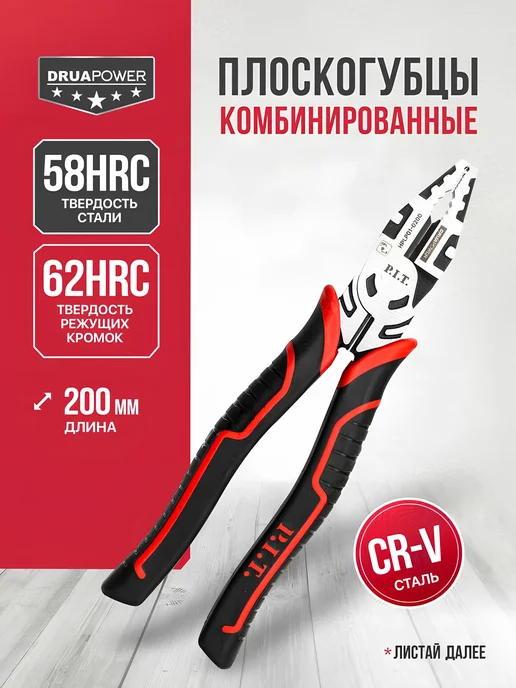 P.I.T. Плоскогубцы PIT комбинированные, 200 мм, черный