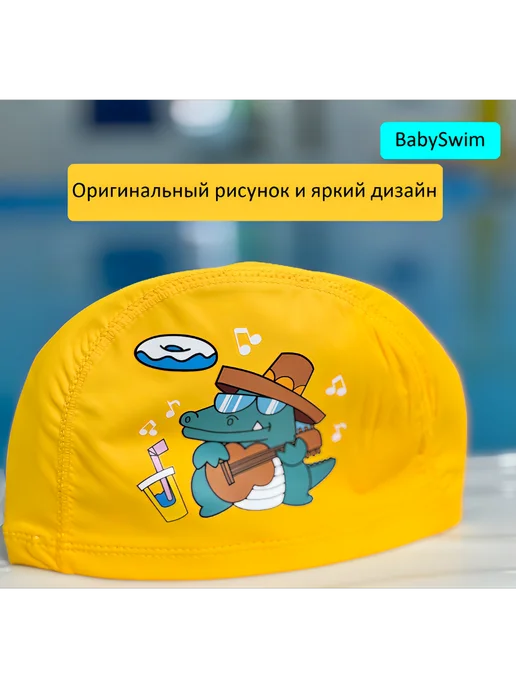 БЭБИсвим Шапочка для плавания детская комбинированная, зеленый, фото 4