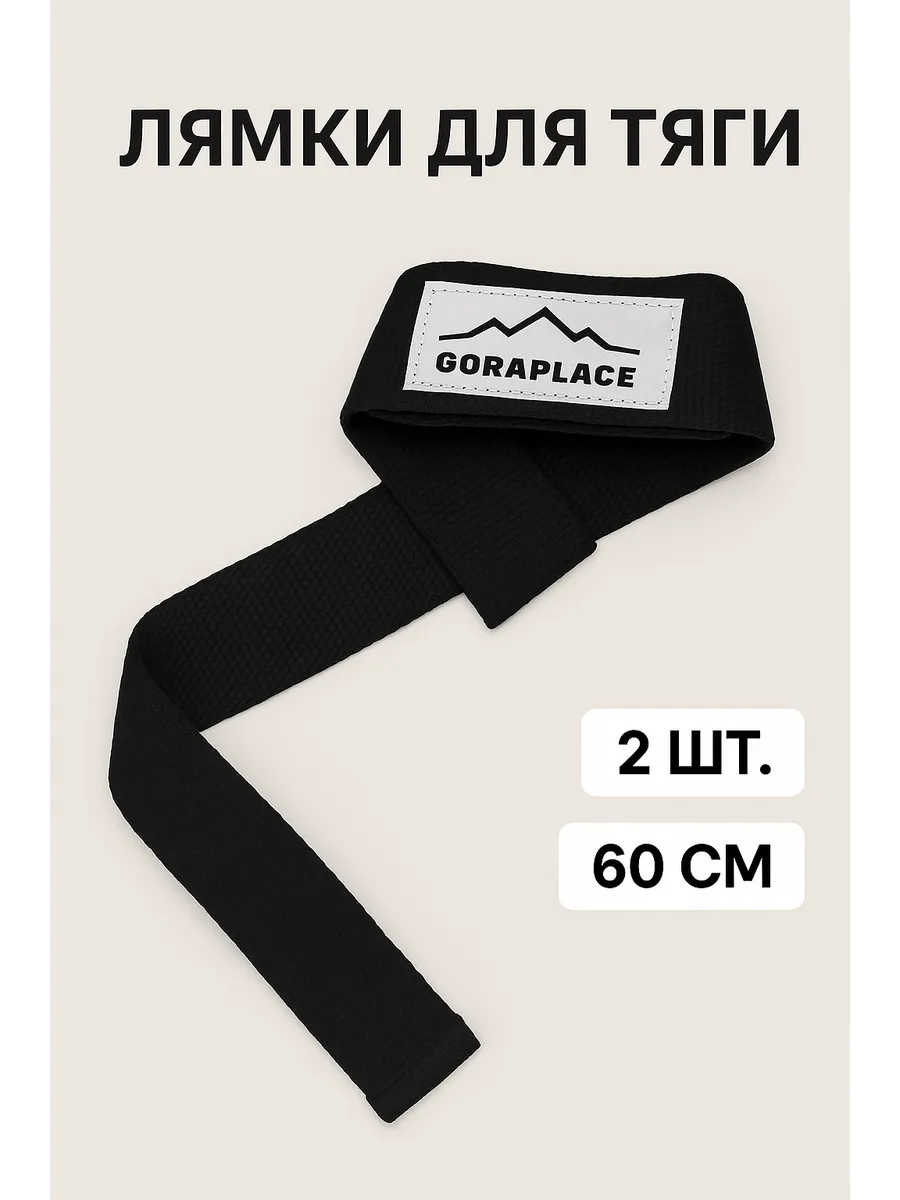 Лямки для тяги и штанги