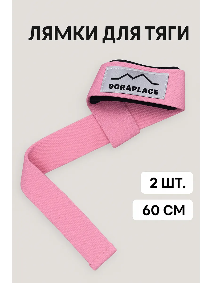 Лямки для тяги и штанги