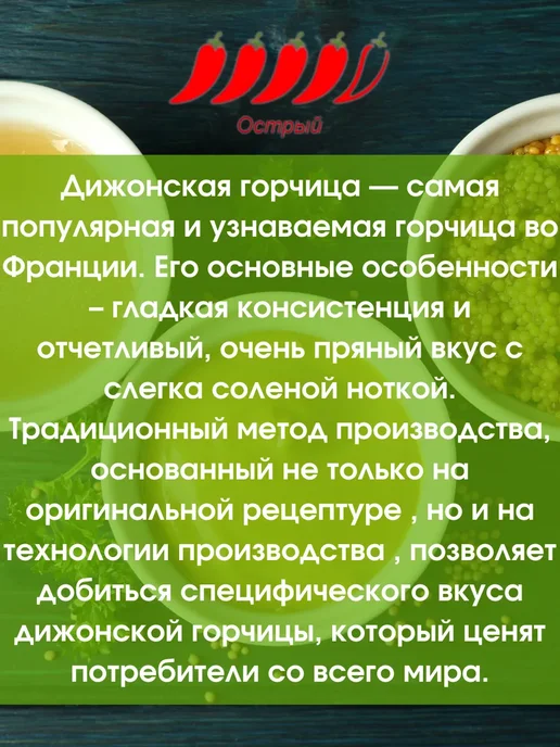Roleski Горчица Дижонская 165 гр, 165 г, фото 2