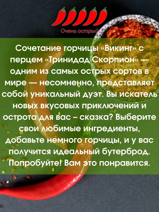 Roleski Горчица очень острая Тринидад Скорпион 210гр, 210 г, фото 2