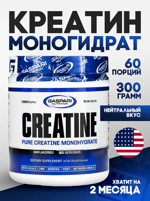 Gaspari Nutrition Gaspari Креатин Pure Creatine Monohydrate 300 грамм, 300 г