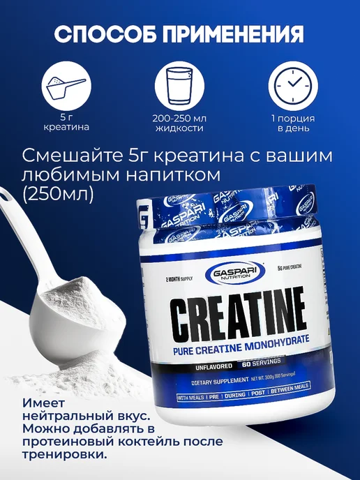 Gaspari Nutrition Gaspari Креатин Pure Creatine Monohydrate 300 грамм, 300 г, фото 3