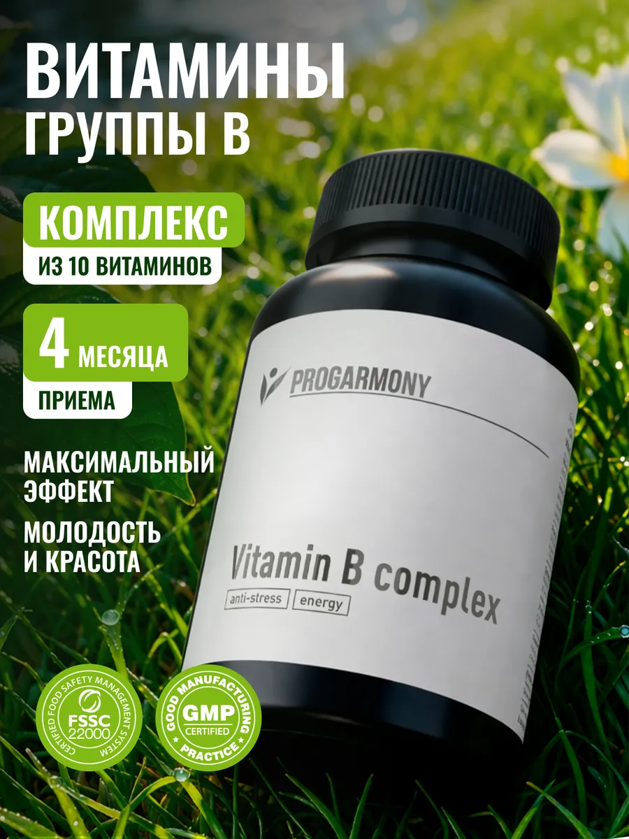 Витамины группы B (Б) 120 капсул