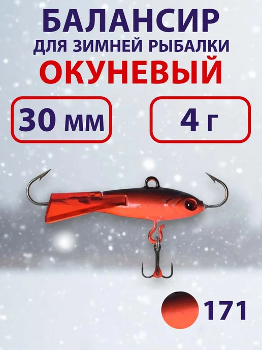 ECOPRO Балансир для зимней рыбалки Окуневый 3см, 4г, цвет 85, 4 г