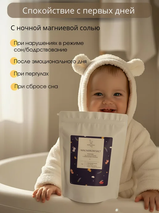 White Lama Магниевая соль для ванны детская 0+ 1кг Натуральная Беларусь, 1 кг, фото 4