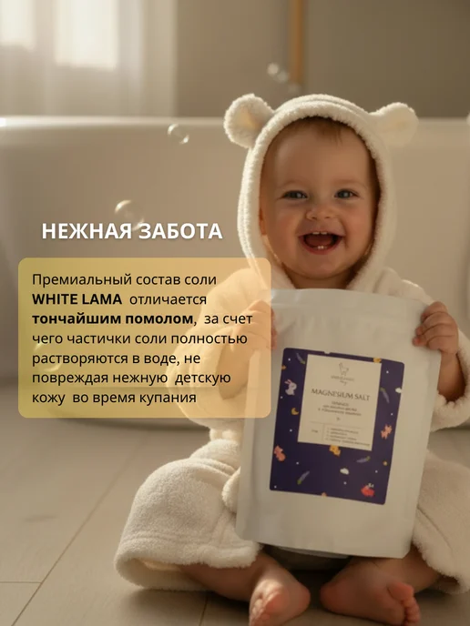 White Lama Магниевая соль для ванны детская 0+ 1кг Натуральная Беларусь, 1 кг, фото 6