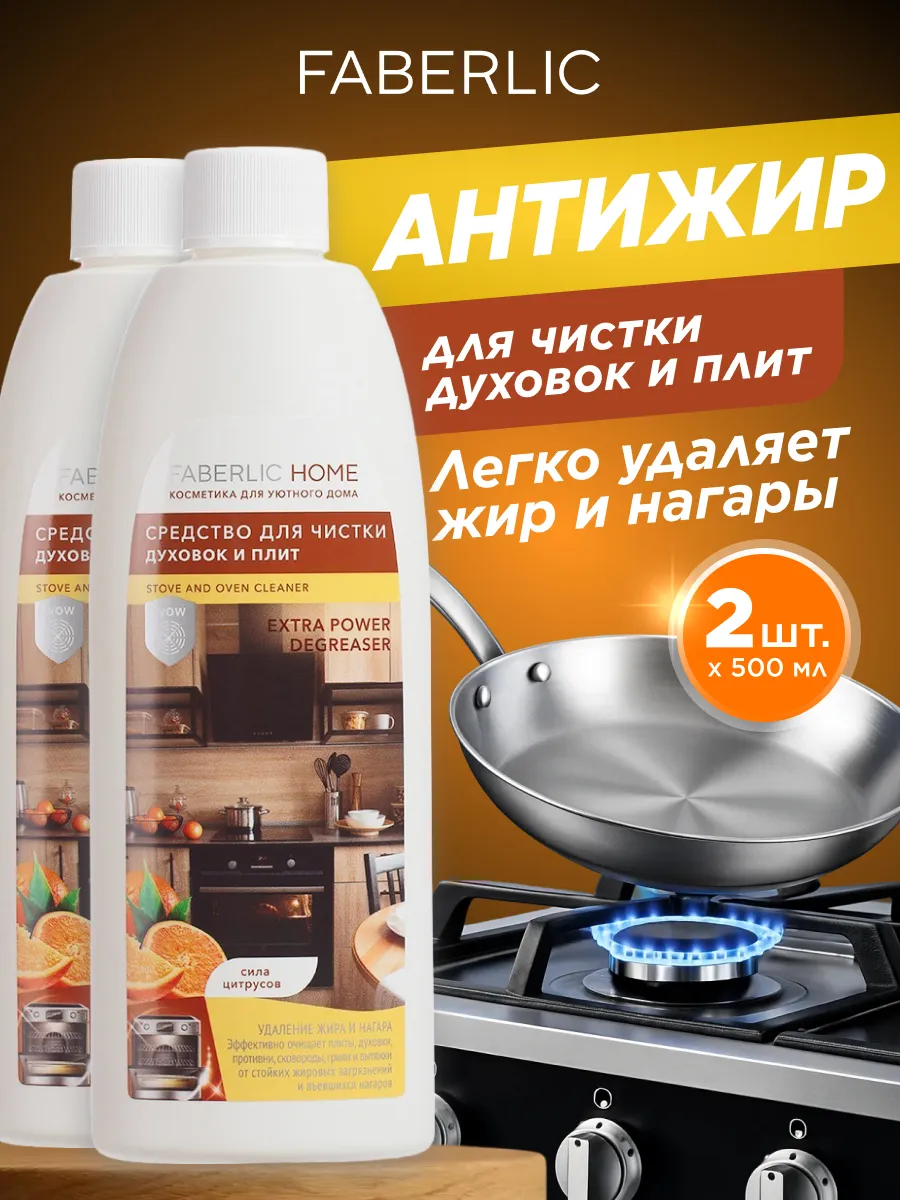 Антижир для кухни, чистящее средство, Набор 2 шт