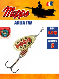 MEPPS Блесна вертушка AGLIA TW 2 Gold 1 штука вес 4.5 г
