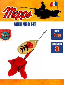 MEPPS Блесна вертушка WINNER HT, 3, Gold вес 4 г