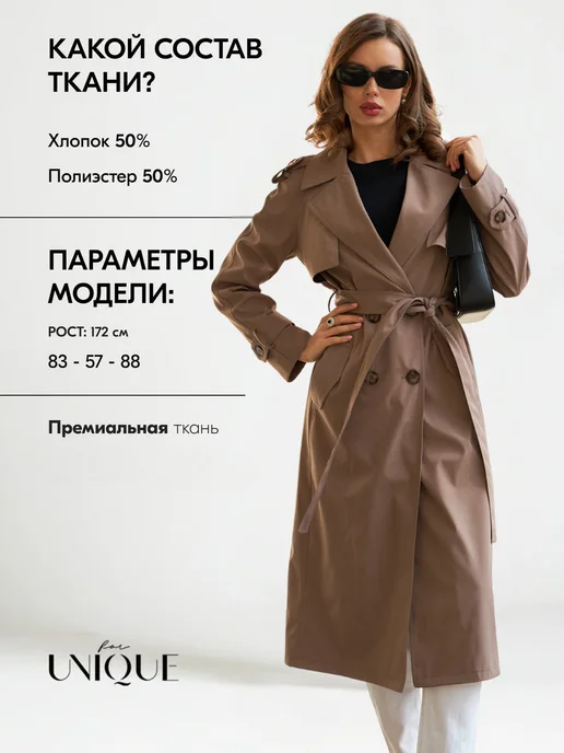 For UNIQUE Плащ тренч длинный на осень, бежевый, фото 5