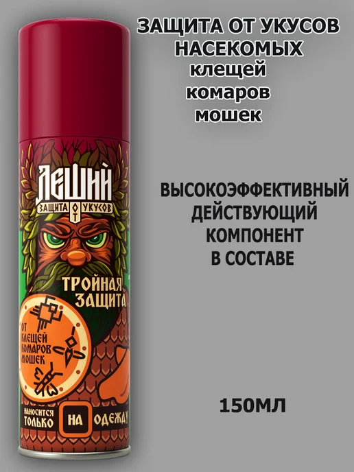 Рефтамид. Рефтамид Леший аэрозоль 150мл, 150 мл
