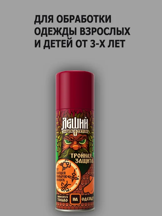 Рефтамид. Рефтамид Леший аэрозоль 150мл, 150 мл, фото 2