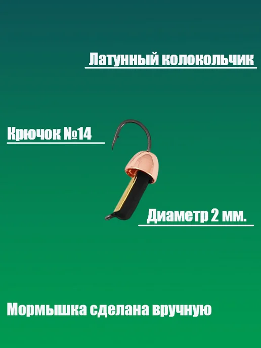 Владимирская мормышка Мормышка вольфрамовая "Гвоздик с латунным колокольчиком", черный, фото 2